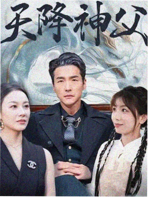 治愈系韩剧《我的大叔》海报